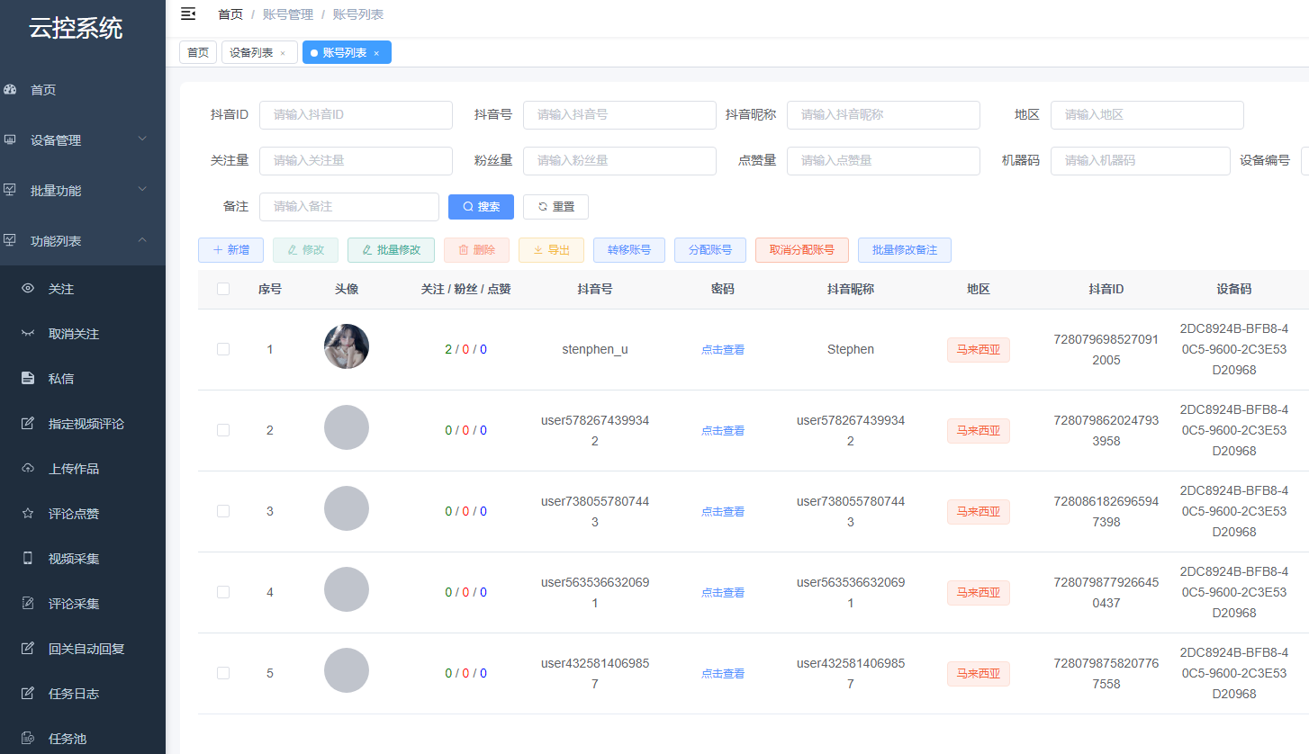 ‌tiktok苹果手机云控软件，支持1手机20个号