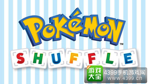 任天堂将推首款手游《Pokemon Shuffle》