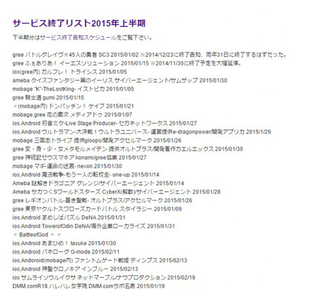 日本今年上半年停运手游200款 超过14年总和