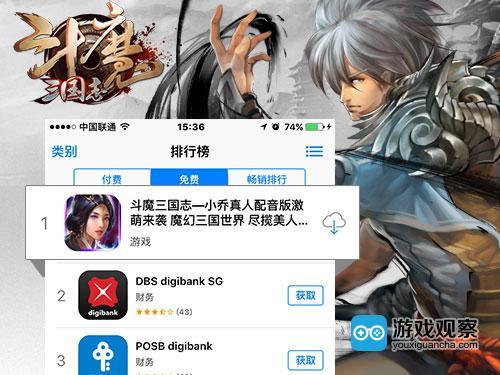 《斗魔三国志》登陆海外 登顶两国App Store免费榜榜首