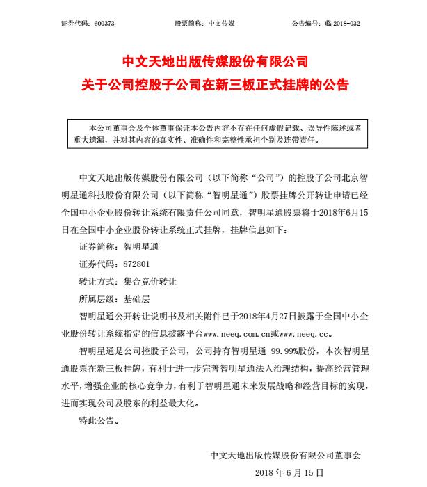 智明星通正式挂牌新三板 手游《列王的纷争》贡献海外主要营收成最大功臣