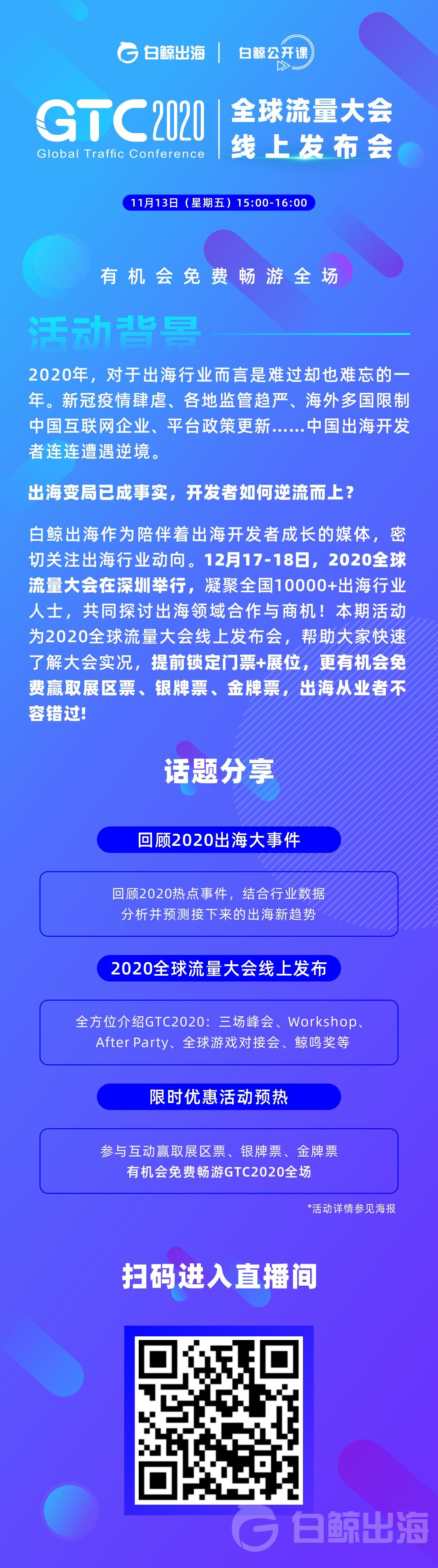 GTC2020全球流量大会线上发布会 喊你免费逛展区！