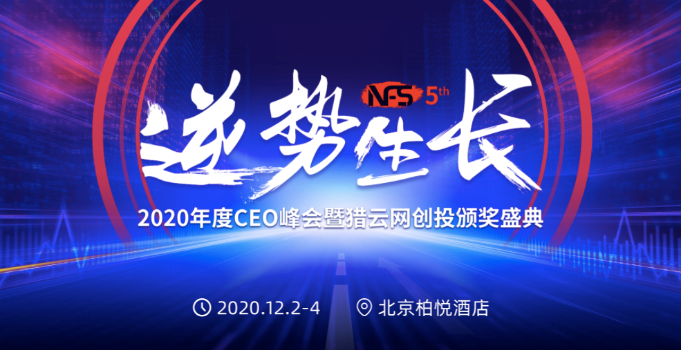 穿越2020，抓住“逆势生长”的力量