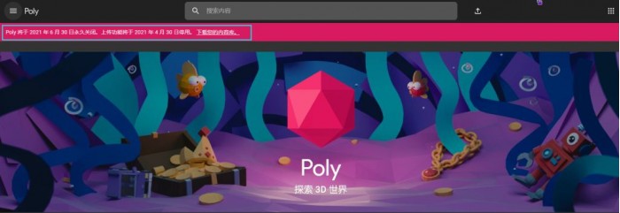 谷歌宣布将于明年6月30日永久关闭Google Poly