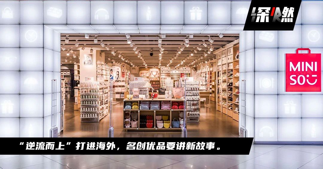 名创优品在海外还能“嚣张”吗？