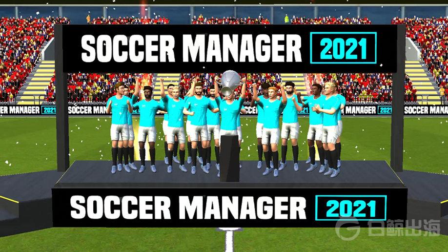 英国模拟经营游戏「Soccer Manager」完成300万英镑新一轮融资