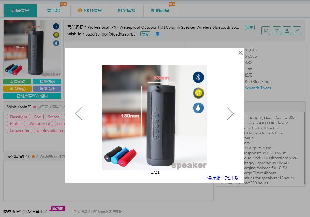 Wish爆款打造的几个基本要点