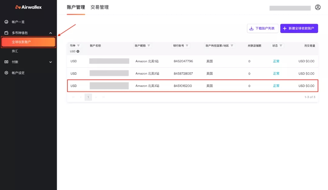 Airwallex 空中云汇 | 如何设置「亚马逊北美站」店铺的存款方式及店铺授权？