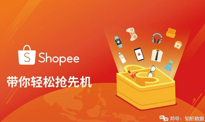 为什么东南亚微小企业把shopee电商作为首发市场？