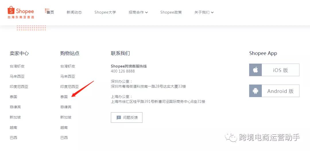 怎么注册Shopee泰国本土站以及需要的材料