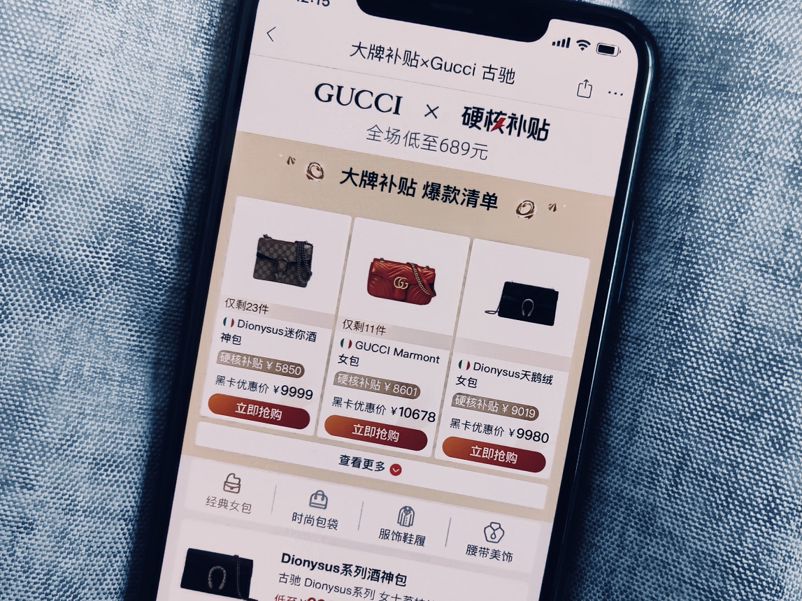 考拉海购首次启动奢侈品补贴GUCCI包打5折