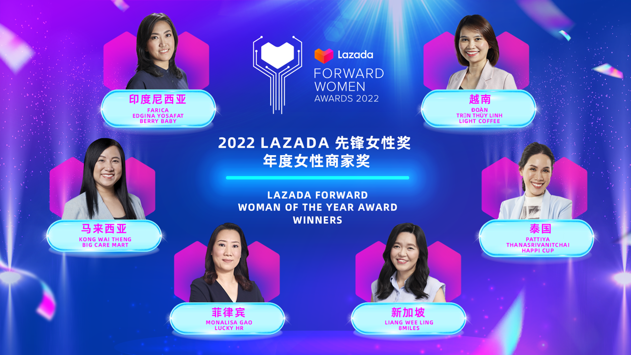 2022 Lazada先锋女性奖揭晓  三位中国跨境女性商家入选