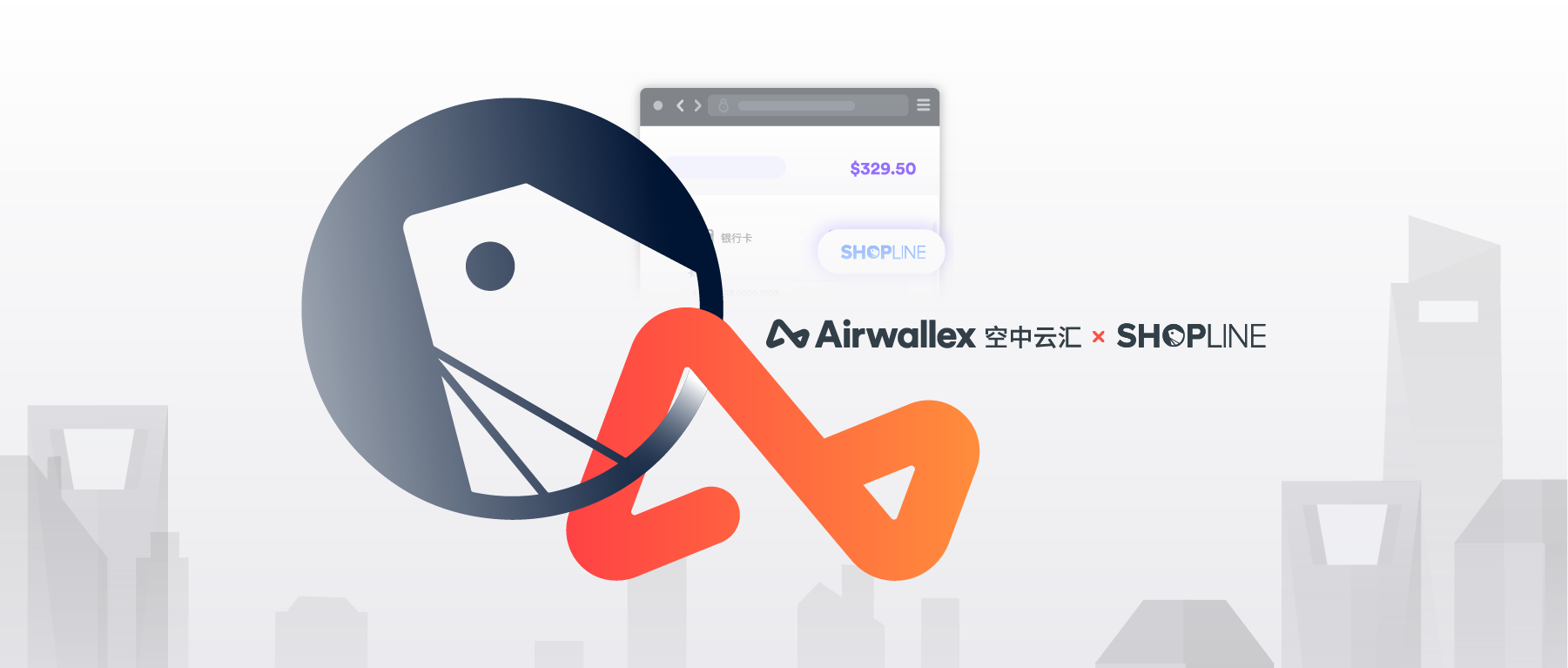 Airwallex空中云汇携手SHOPLINE，为独立站卖家打造一站式收单解决方案