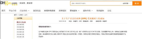 EPR合规政策倒计时，未完成将面临限售和罚款
