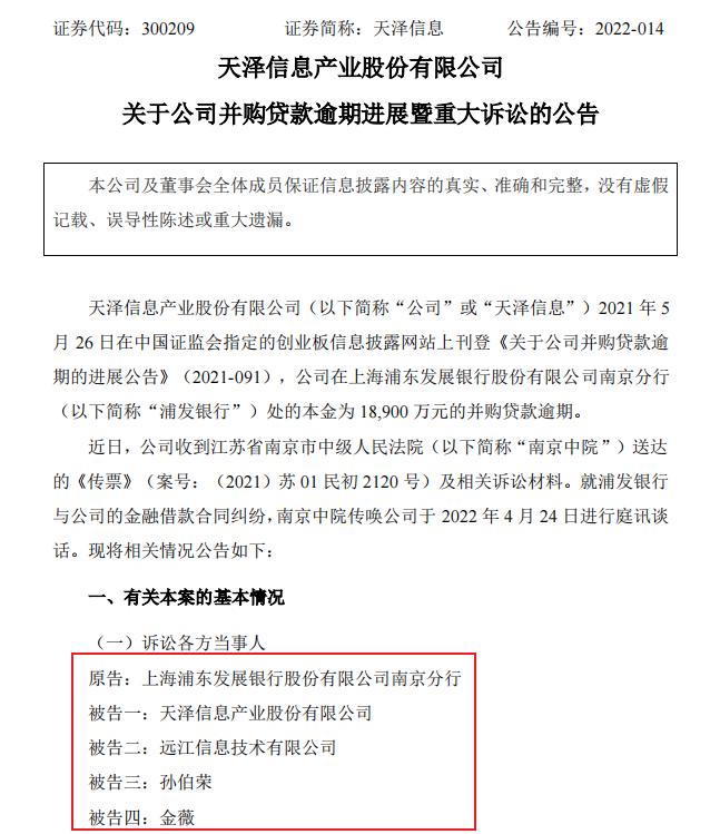 母公司近2亿欠款未结清，有棵树部分股权或被变卖