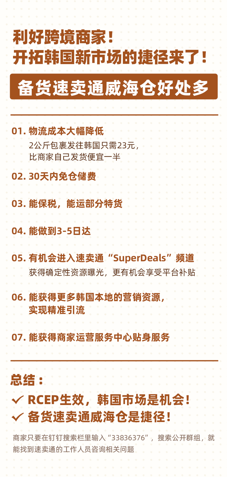 跨境商家怎么做韩国市场？备货速卖通威海仓，物流成本省一半