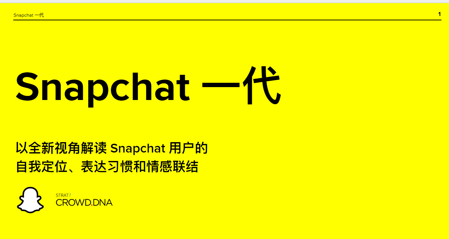 2022年关于出海品牌的未来，需要聊聊Snapchat上的年轻人