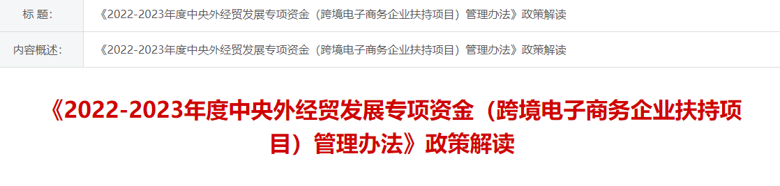 最高200万，又一波跨境电商补贴来了！