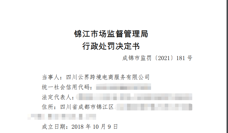 一跨境电商培训公司被罚60万，涉嫌虚假宣传