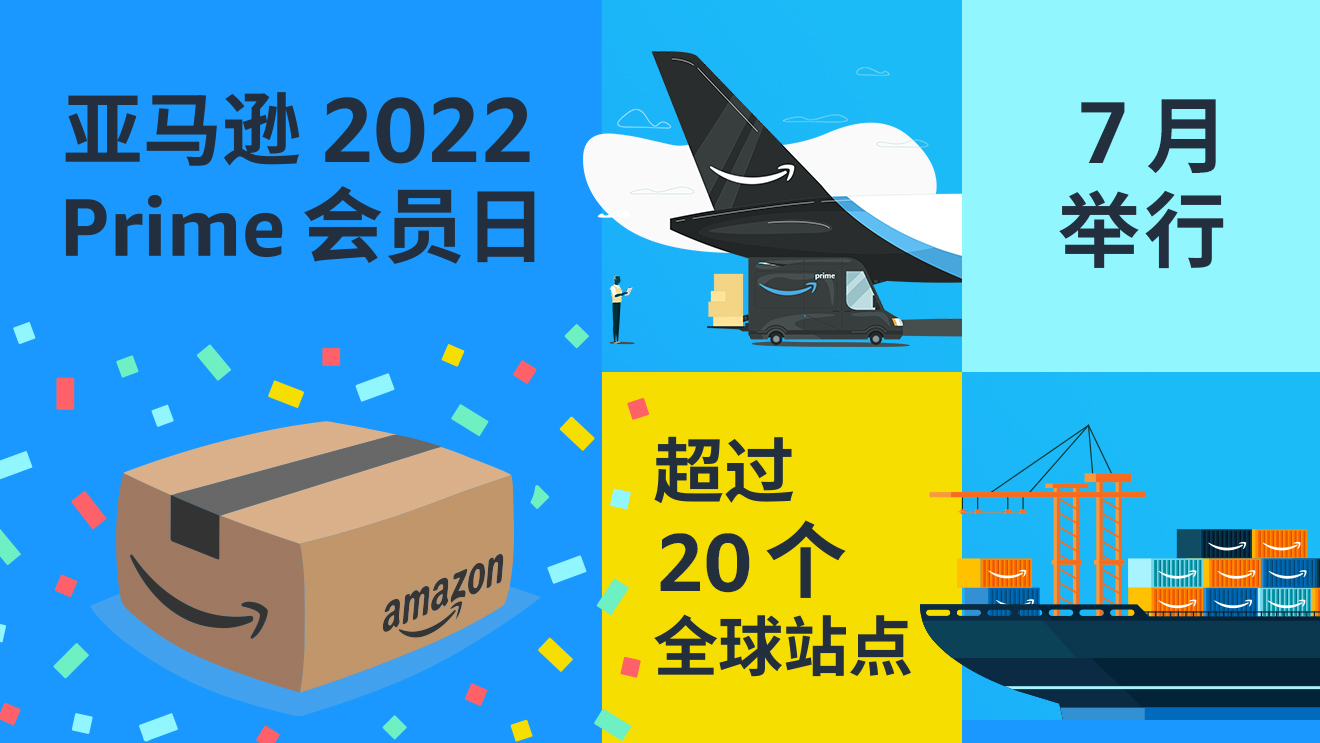 定了！2022亚马逊Prime会员日就在7月！