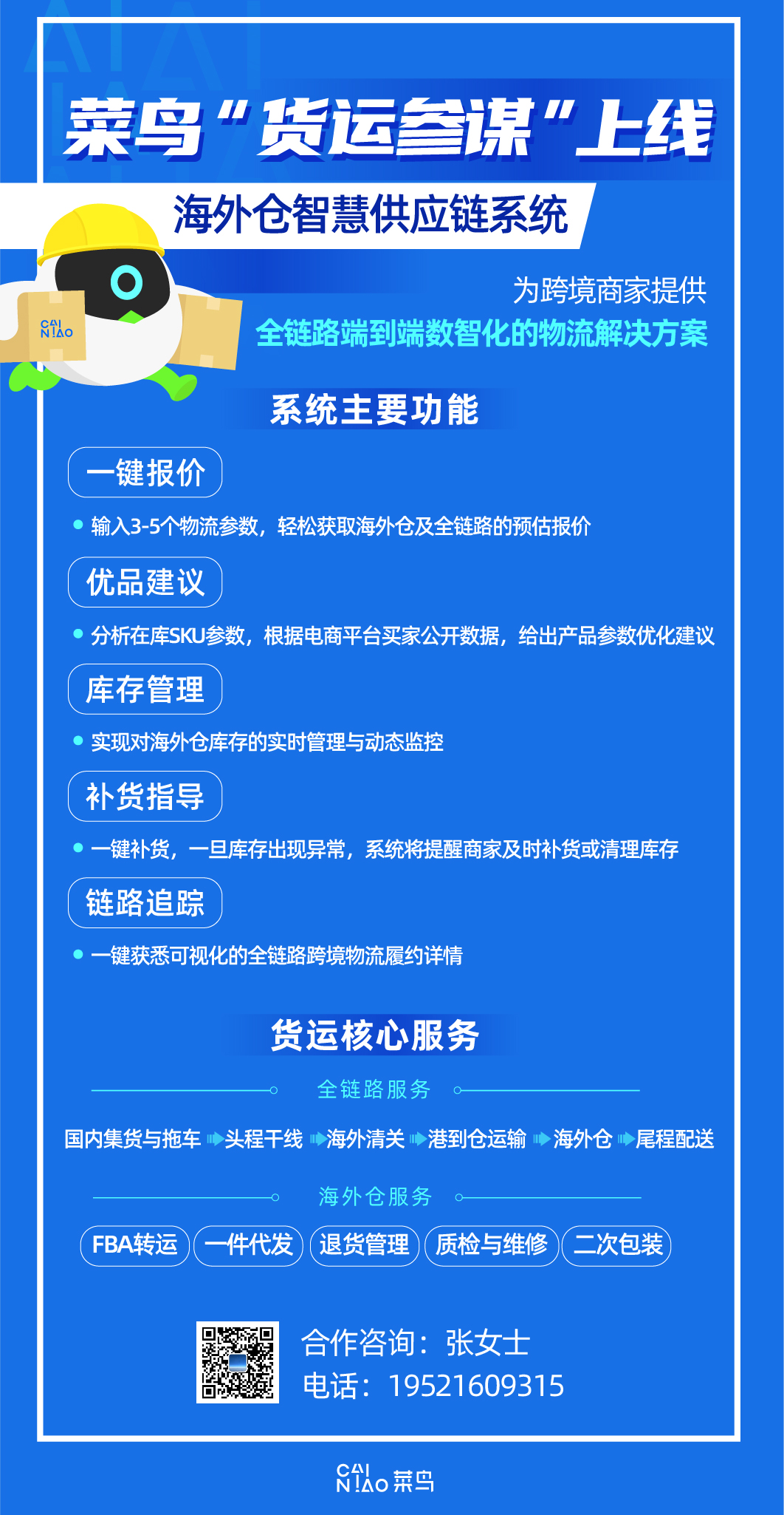 菜鸟海外仓智慧供应链系统“货运参谋”上线 全球跨境仓库100+覆盖30国