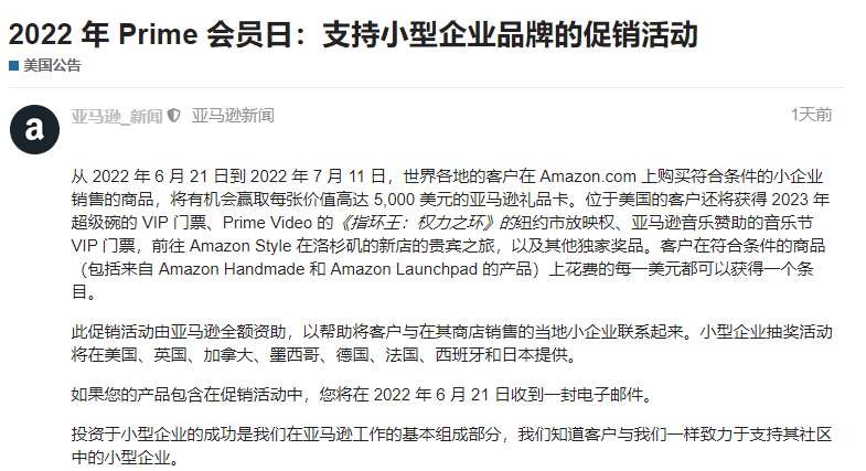 亚马逊上演全民螺旋？低价“爆单丸”失灵