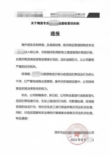 深圳一卖家通报，员工收巨额回扣被查