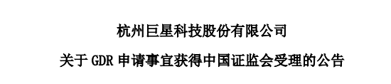 华东大卖筹备境外上市有新进展！