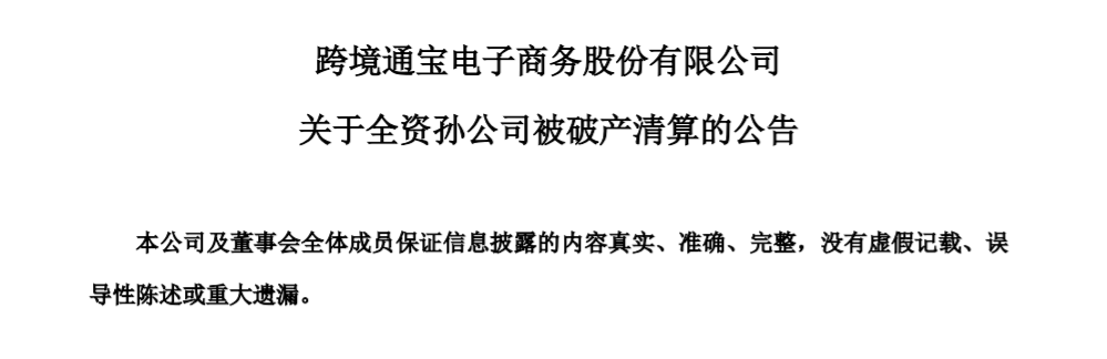 顶级大卖旗下又一公司破产！