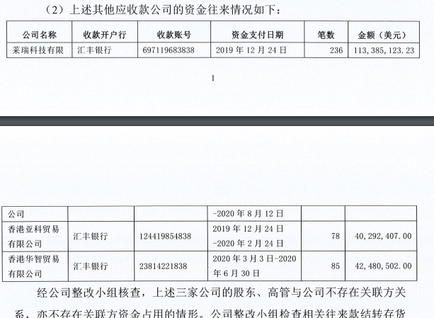 供应商质问徐佳东：躲在网后发声，钱去哪了？