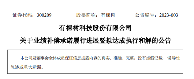 赔偿5千万走向和解！有棵树与资本豪赌，要迎来终局了？