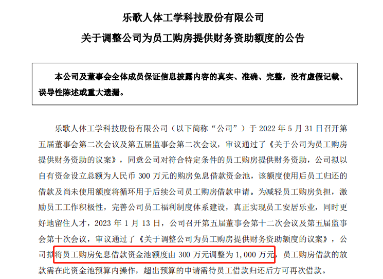 壕！大卖又借了上千万给员工买房