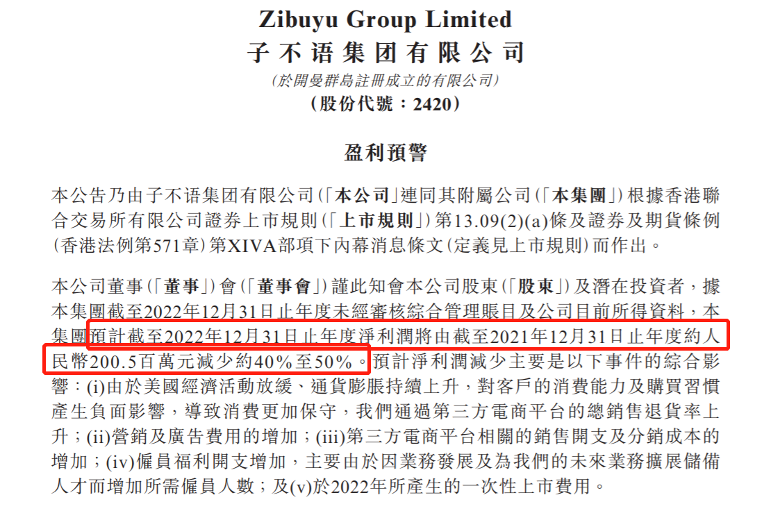 上市不足4个月，“爆款操盘手”发出盈利预警！