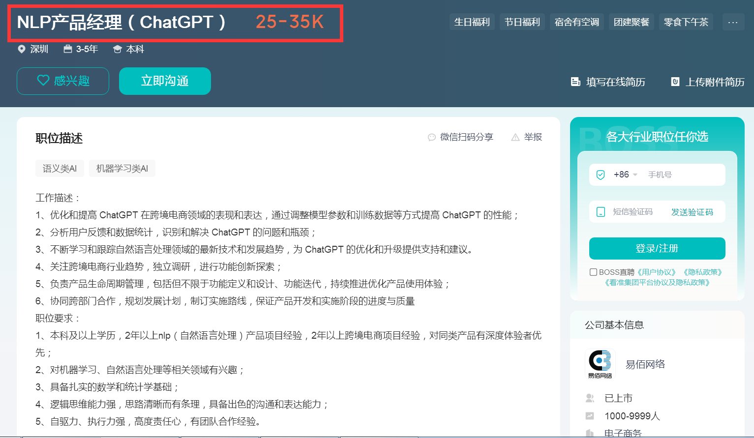 深圳大卖重金招ChatGPT人才，开出35k！