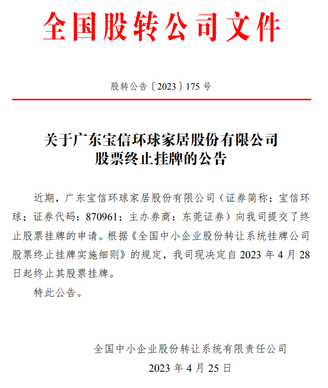 退市了！广东跨境卖家败走资本市场