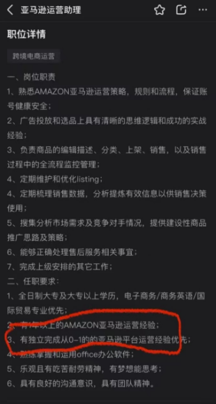 太卷了！面试运营助理竟要求店铺开荒经验