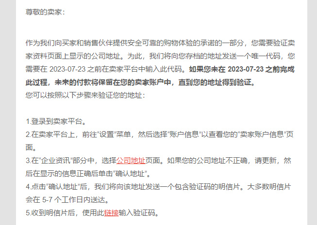 新一轮验证开始了！大批卖家账号受限