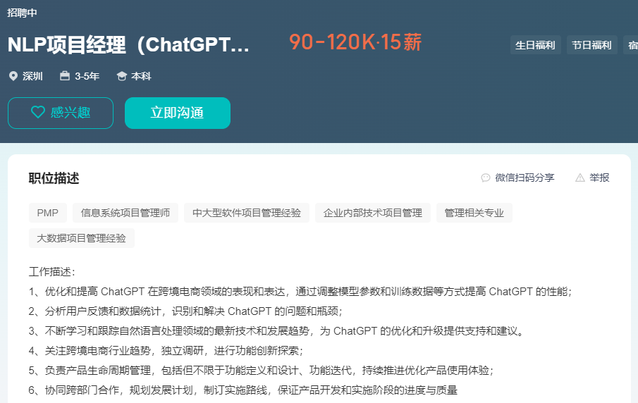 薪酬开到12万！大卖重力布局ChatGPT