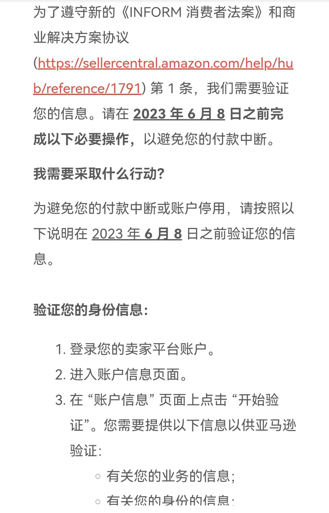 大批卖家收到通知，亚马逊验证时限提前了！