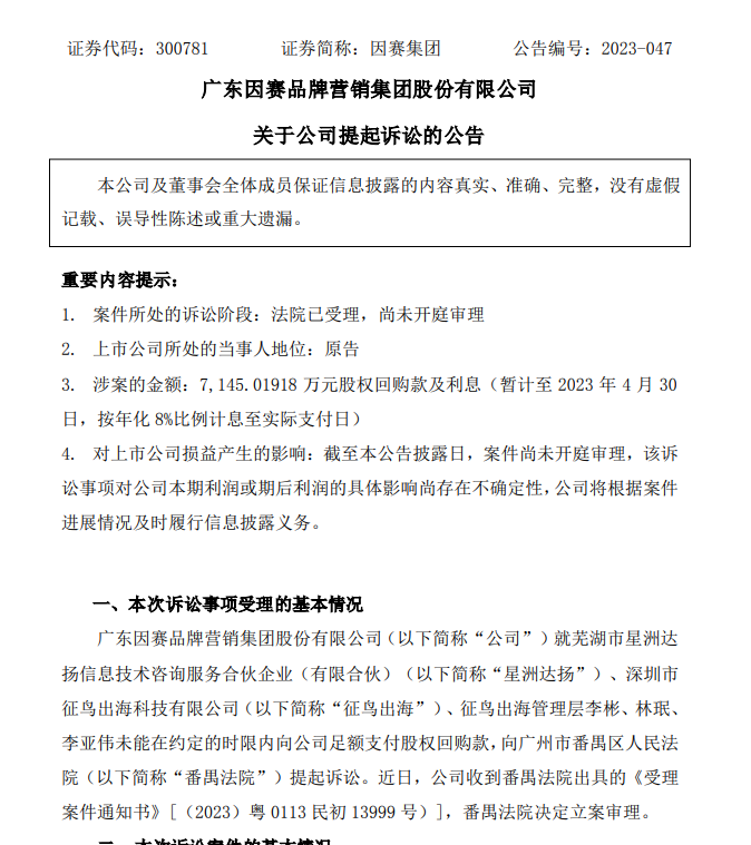 对赌失败，深圳大卖成被告，要赔偿7千万