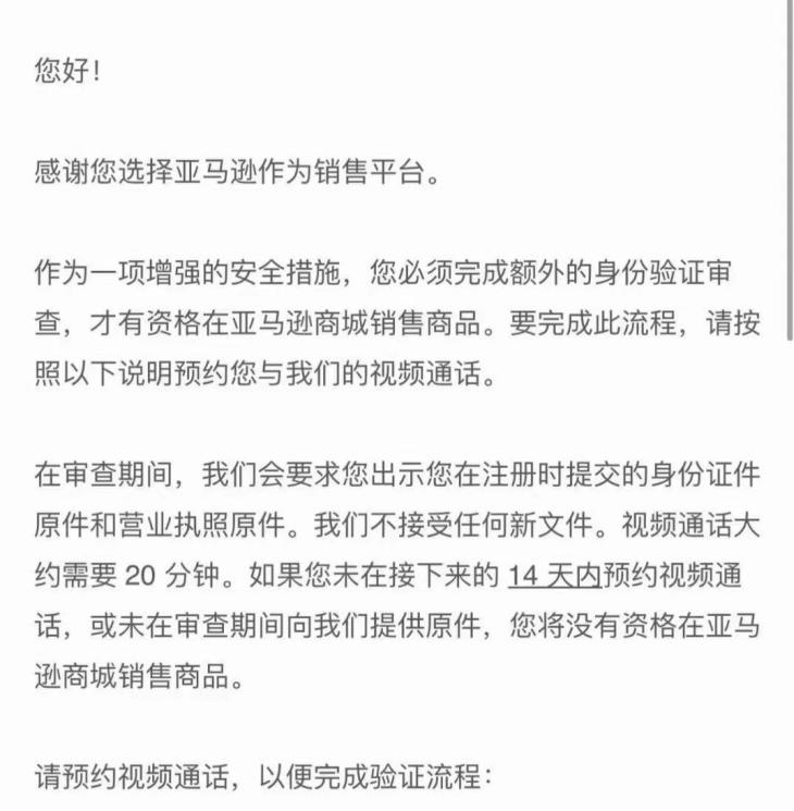 又一轮身份审查来了！多卖家账号被封