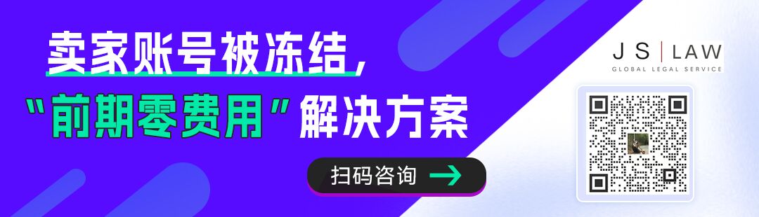 深圳大卖赢啦！解封被冻资金500万