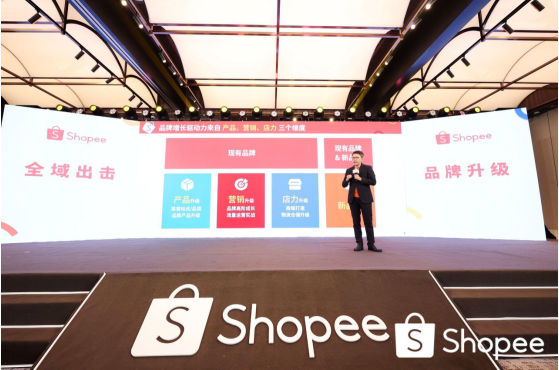 “全域出击 品牌升级”2023 Shopee品牌成长峰会圆满收官