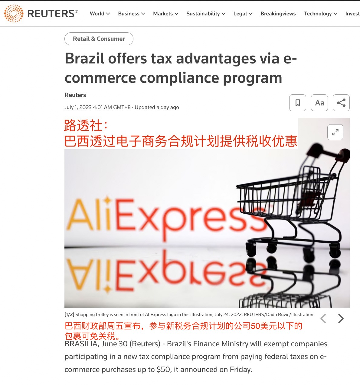 AliExpress等跨境平台迎利好！巴西明确50美元以下包裹免税