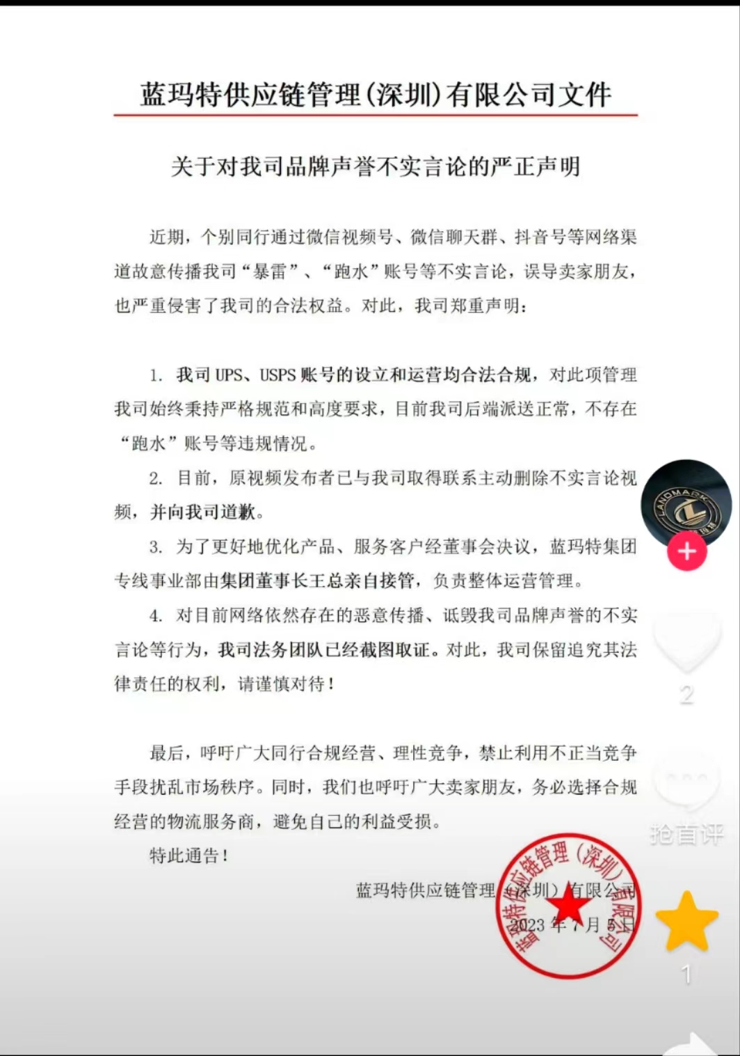 又有货代暴雷？主角紧急回应