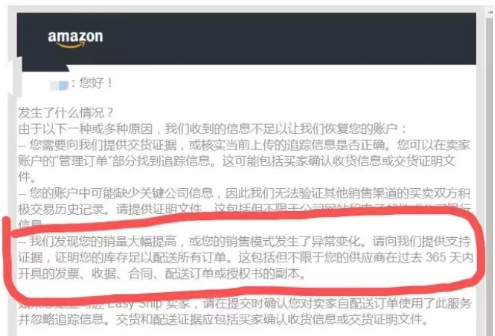 乐极生悲，卖家单量激增遭亚马逊冻结资金