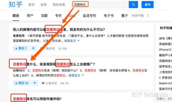 白杨SEO：5000字从0-1拆解如何用知乎排名做精准引流和变现？