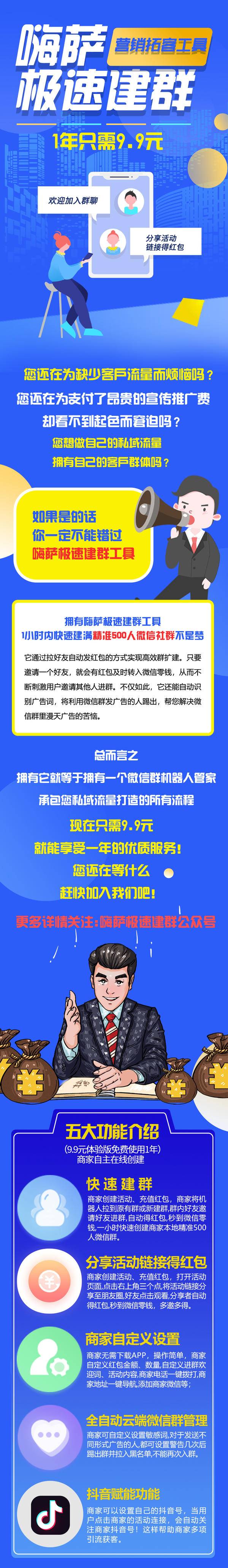 社群营销新玩法，极速建群助长线下实体拓客，嗨萨极速拓客建群系统