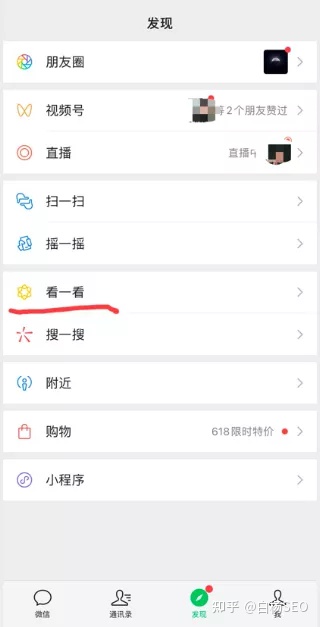 白杨SEO：微信看一看如何优化？看一看社交与机器推荐规则是什么？