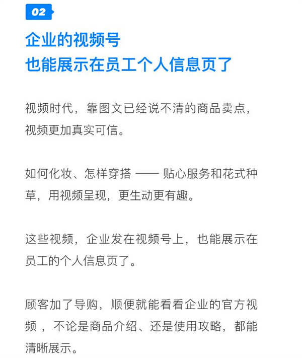 企业微信支持绑定企业视频号了